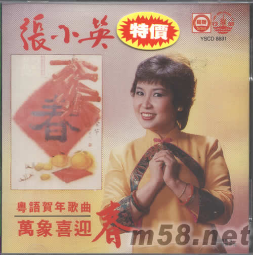 粵語賀年金曲特輯萬象更新專輯正面圖片