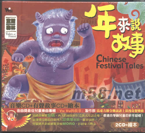 童話森林年來說故事專輯正面圖片