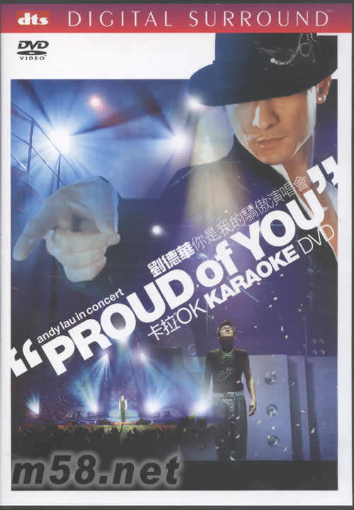 你是我的驕傲演唱會卡拉OK DVD DTS版專輯正面圖片