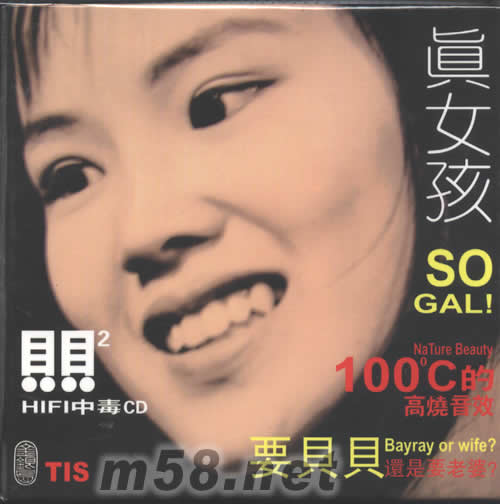 貝貝2真女孩專輯正面圖片