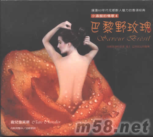 巴黎野玫瑰SAVEUR BRESIL專輯正面圖片