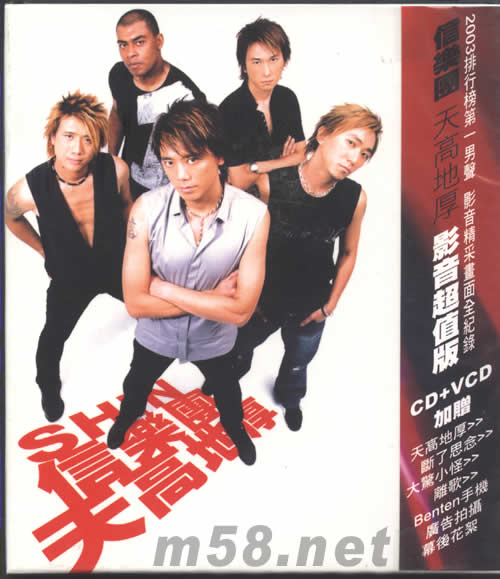 天高地厚(CD+VCD影音超值版)專輯正面圖片