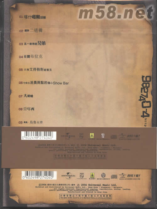 喀什葛爾胡楊專輯背面圖片