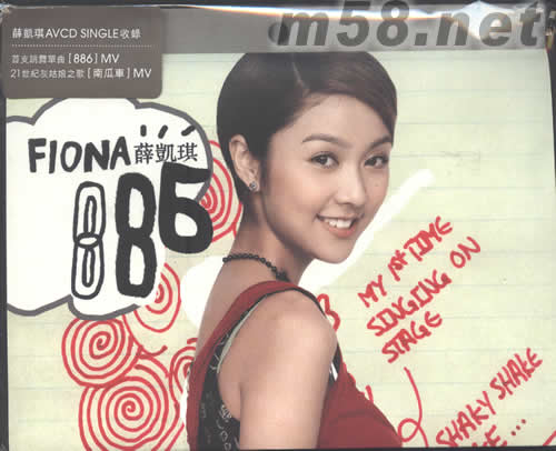 886(首批限量版)專輯正面圖片