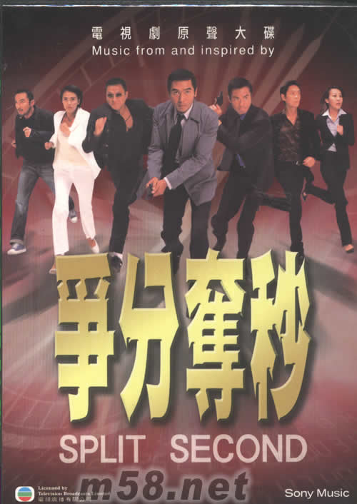 爭分奪秒 電視劇原聲帶專輯正面圖片