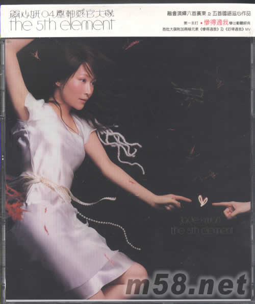 Jade 5th Element 04壓軸感官大碟 (首批CD+VCD)專輯正面圖片