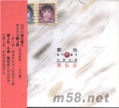 鄭怡 流行歲月—大師之旅 梁弘志專輯正面圖片