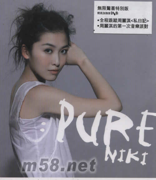 PURE Niki(特別版)專輯正面圖片