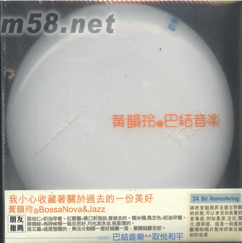 巴結音樂專輯正面圖片