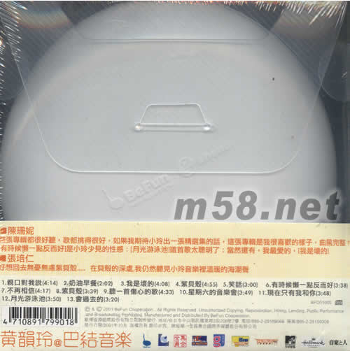 巴結音樂專輯背面圖片