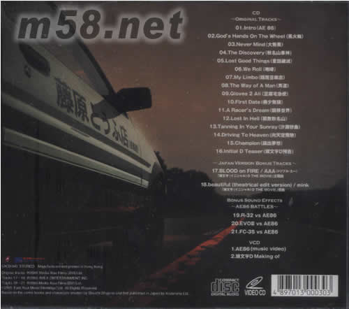 頭文字D 電影原聲帶(香港特別版)專輯背面圖片