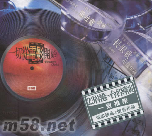 一切從電影開始(電影插曲之懷舊作品)專輯正面圖片