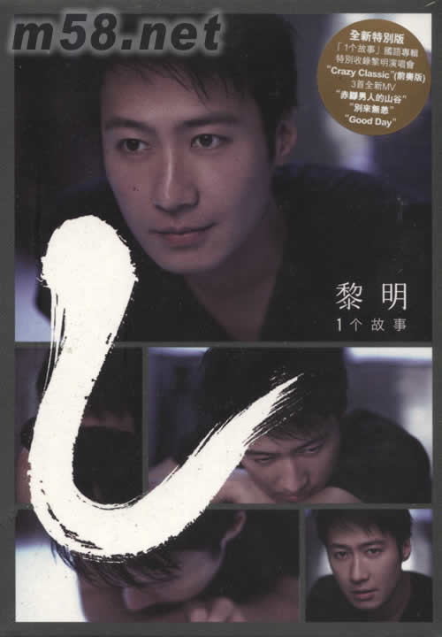 1個故事(全新特別版CD+DVD)專輯正面圖片