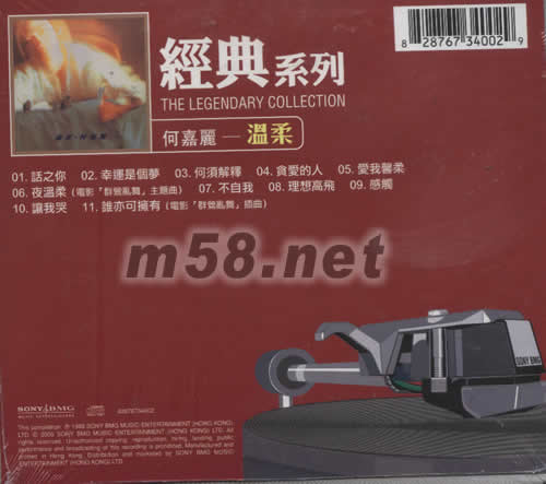何嘉麗 溫柔(SONY經(jīng)典系列)專(zhuān)輯背面圖片