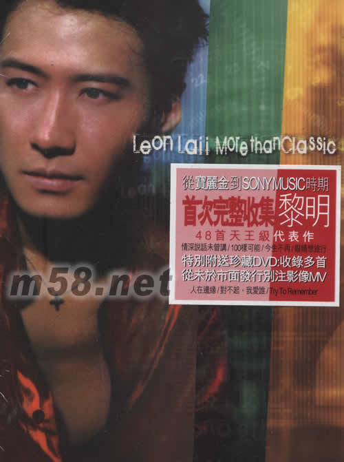 MORE THAN CLASSIC 48首專輯正面圖片