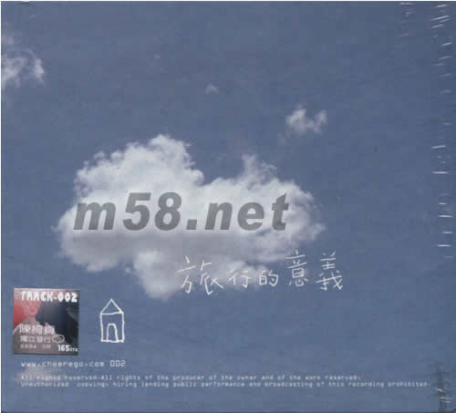 旅行的意義(單曲碟)專輯正面圖片