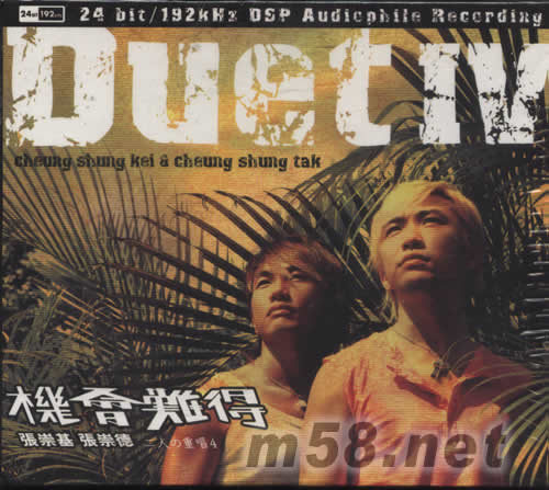 二人重唱 4 機會難得專輯正面圖片