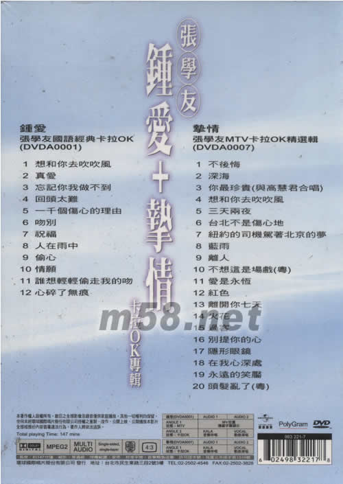 鐘愛+摯情卡拉OK DVD專輯背面圖片