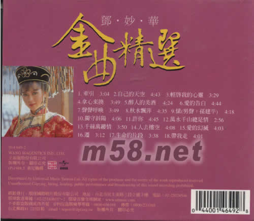 金曲精選專輯背面圖片