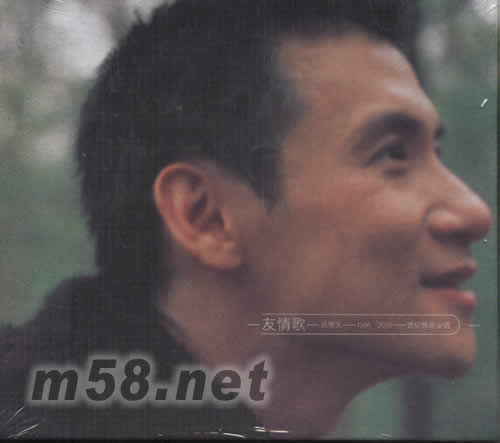 友情歌專輯正面圖片