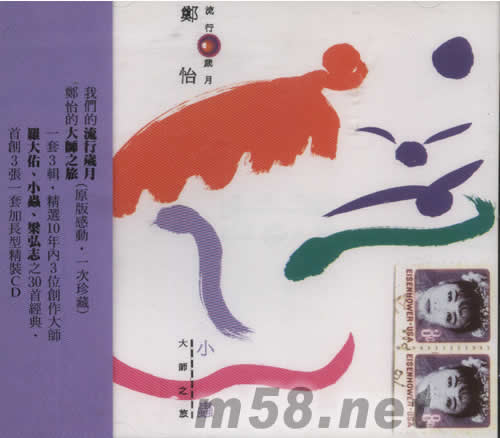 鄭怡 流行歲月—大師之旅 小蟲專輯正面圖片