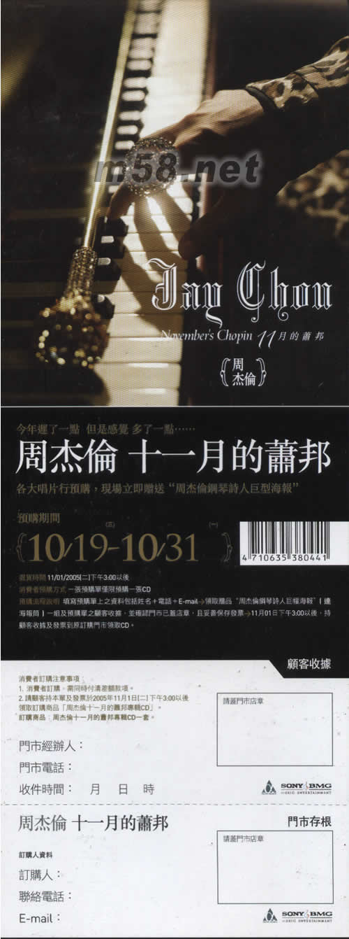 11月的蕭邦(香港預購限量版)預購單圖片