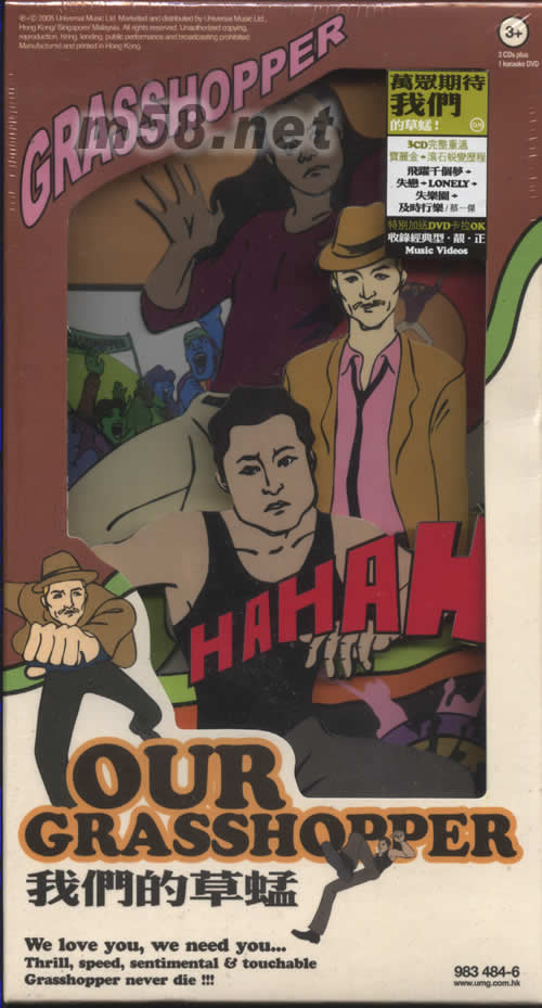 我們的草蜢專輯正面圖片