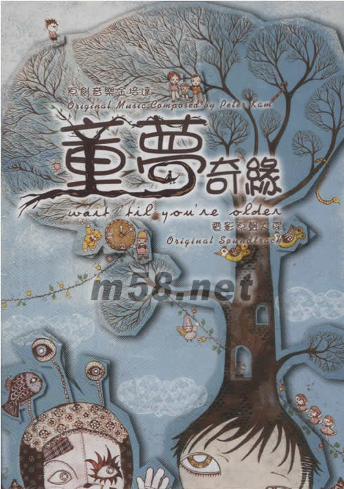 童夢奇緣電影原聲專輯正面圖片