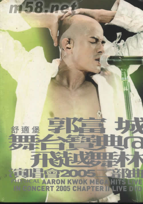 郭富城舞臺寶典演唱會: 舞林大匯演唱會2004 Live Karaoke (2DVD) + 飛越舞林演唱會2005 Live專輯背面圖片