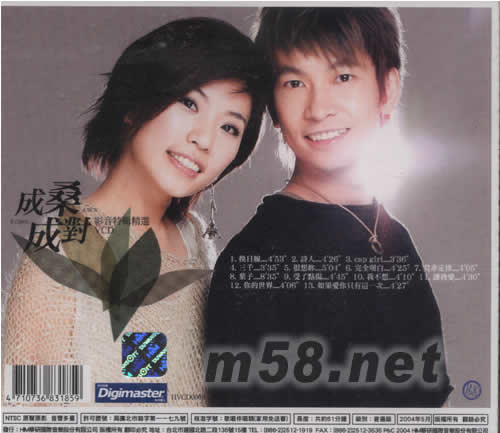 成桑成對影音特輯精選VCD專輯背面圖片