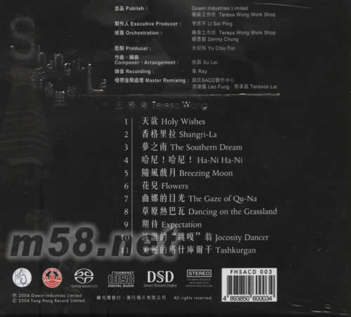 香格里拉SACD專輯背面圖片