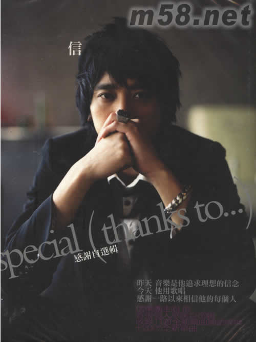 信(Special Thanks To... 感謝自選輯)(預(yù)購版)專輯正面圖片