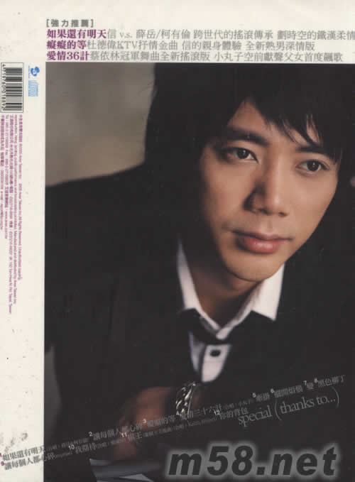 信(Special Thanks To... 感謝自選輯)(預(yù)購版)專輯背面圖片