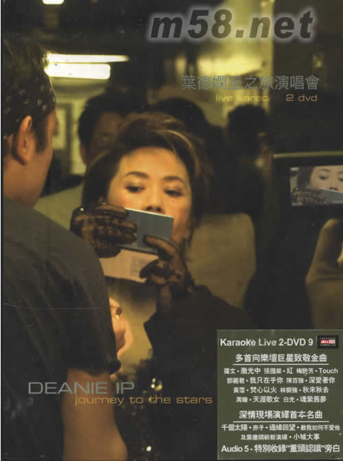 葉德嫻星之旅演唱會DVD專輯正面圖片