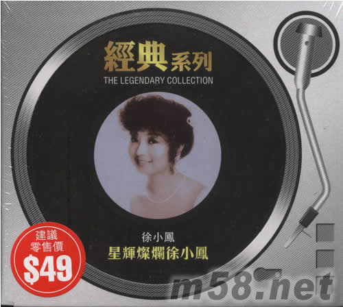 星輝燦爛徐小鳳(經典系列)專輯正面圖片