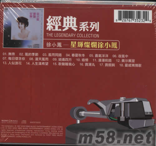 星輝燦爛徐小鳳(經典系列)專輯背面圖片