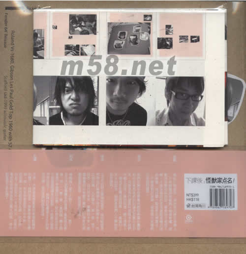 下課后,怪獸家點名(預(yù)購限量版)專輯背面圖片