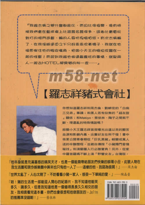 羅志祥豬式會(huì)社專輯背面圖片