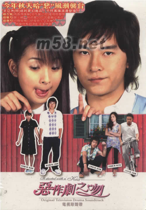 電影原聲惡作劇之吻專輯正面圖片