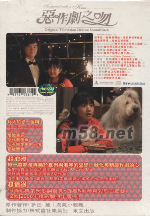 電影原聲惡作劇之吻專輯背面圖片