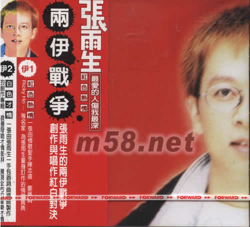 兩伊戰(zhàn)爭(zhēng)之紅色熱情最?lèi)?ài)的人傷我最深專(zhuān)輯正面圖片