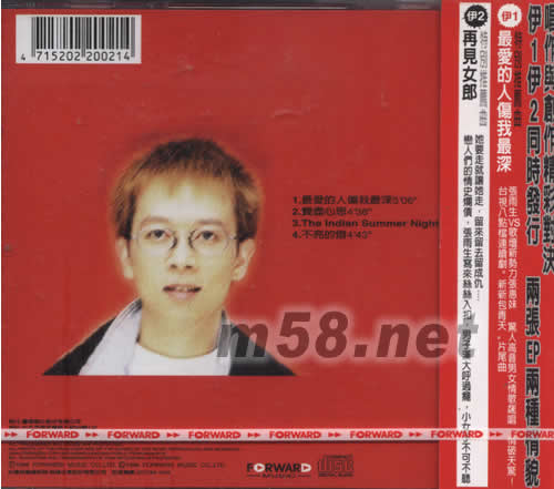 兩伊戰(zhàn)爭(zhēng)之紅色熱情最?lèi)?ài)的人傷我最深專(zhuān)輯背面圖片