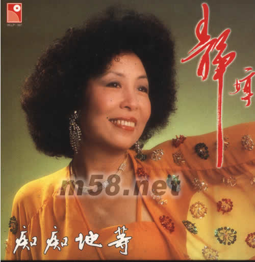 癡癡地等(永恒復黑系列)專輯正面圖片