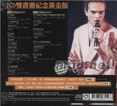 灼熱的生命 薛岳演唱會紀實專輯背面圖片