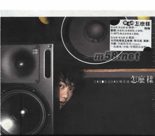 怎么樣(首批精裝版)專輯正面圖片