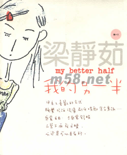 我的另一半 (繁體中文版)專輯正面圖片