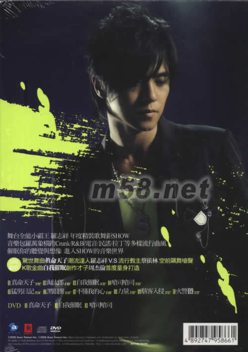 催眠 Show (冠軍影音安可版)專輯背面圖片