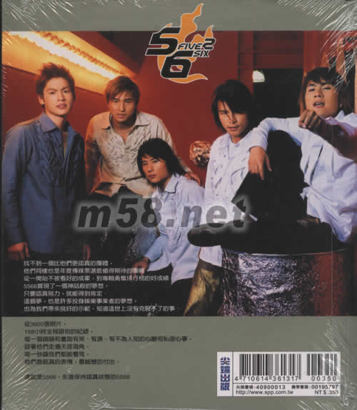 認真5566貼身紀實(寫真)專輯背面圖片