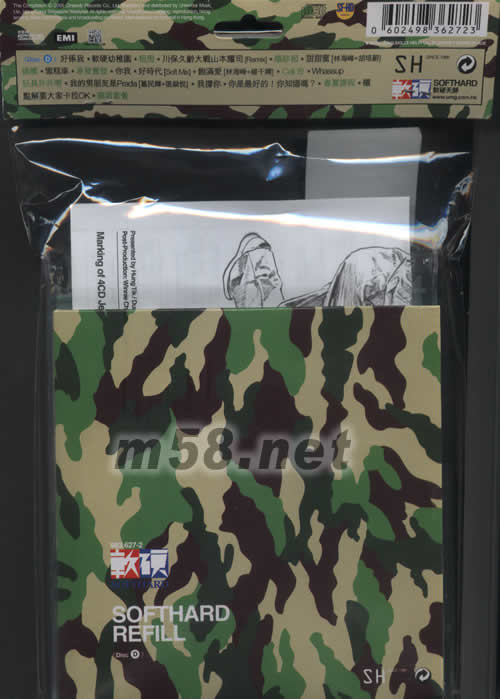軟硬聯盟補充裝 SOFTHARD REFILL專輯背面圖片