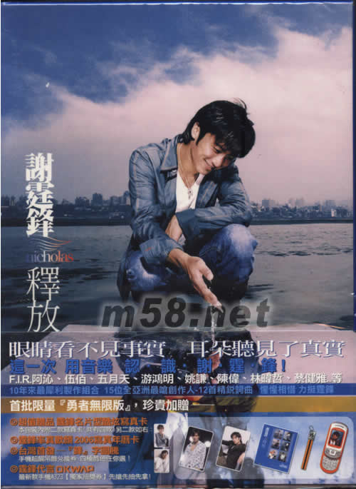 釋放(臺灣首批限量卡片版)專輯正面圖片